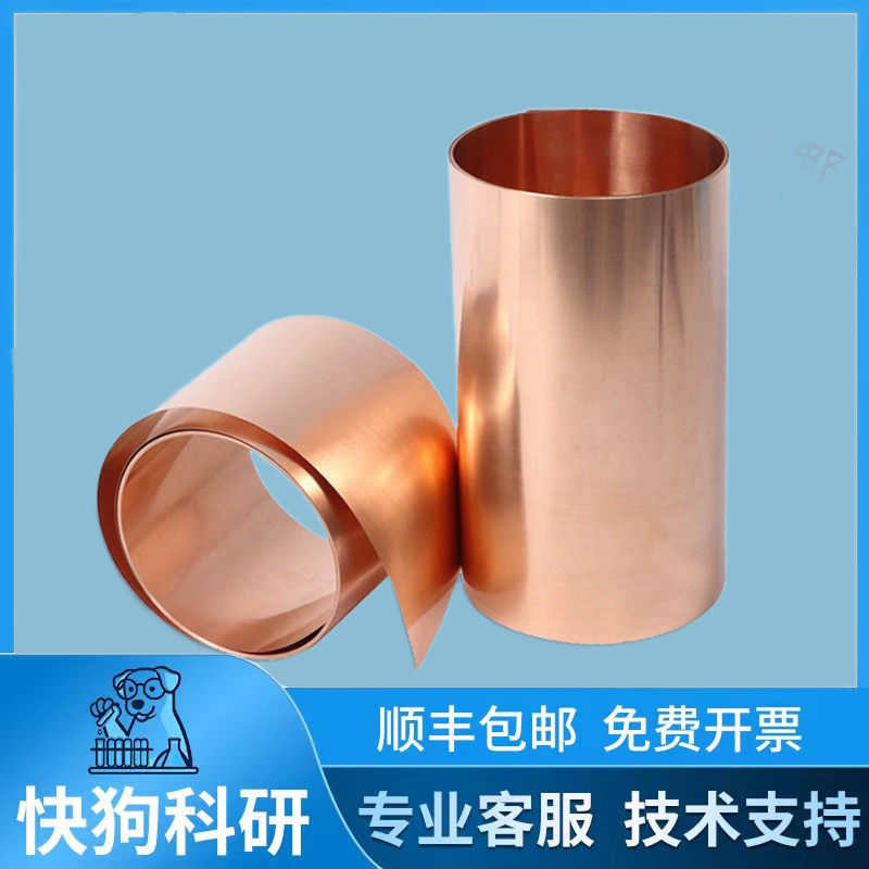 高纯铜箔无氧黄铜带超薄紫铜板金属铜皮接地铜片铜块科研电解实验