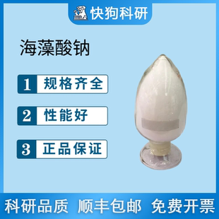 海藻酸钠粘结剂硅碳负极实验科研分析纯化学试剂合金氧化亚食品级