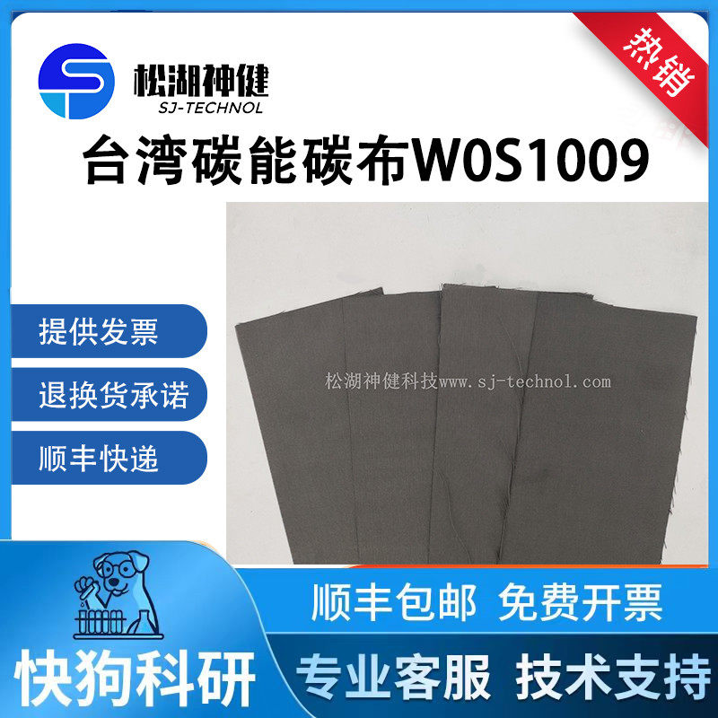 台湾碳能碳布W0S1009亲水导电碳布柔性电池电极隔膜燃料电池碳布
