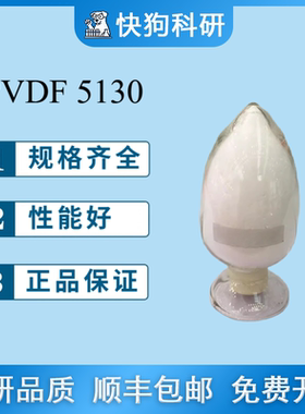 PVDF5130粘接剂 /聚偏氟乙烯5130 苏威Solvay粘结剂