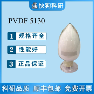 PVDF5130粘接剂 /聚偏氟乙烯5130 苏威Solvay粘结剂