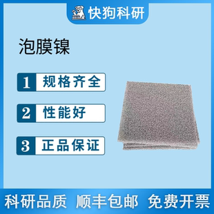 发泡沫镍网多孔金属超级电容器燃料氢锂电池级纽扣电极催化剂载体