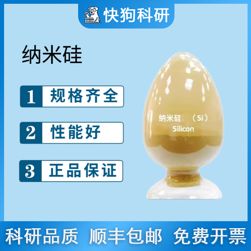 纳米硅粉末负极材料超细单晶多晶微米科研高纯Si3N4碳化氮锂电池