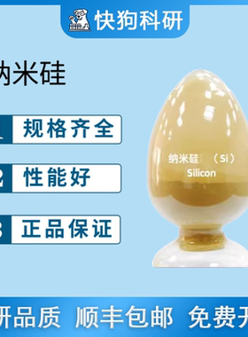 纳米硅99.99%（80-100nm）纳米硅粉锂电池硅碳电池级硅碳负极材料