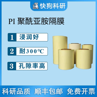 固态电池Pi隔膜锂电科研实验 耐高温 聚酰亚胺隔膜 锂电隔膜