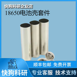 18650新能源电池钢壳壳体 圆柱型锂电池配件3.7V预镀镍钢壳