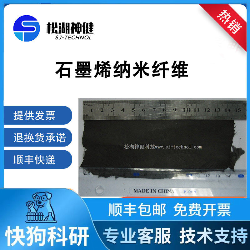 石墨烯纳米纤维可用于超级电容器电池吸附净化催化剂载体