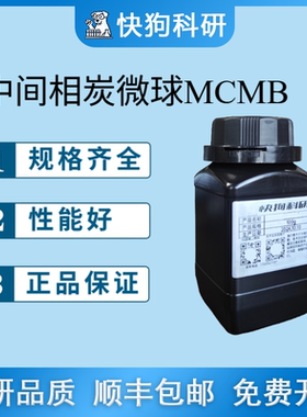 中间相碳微球(MCMB)-A