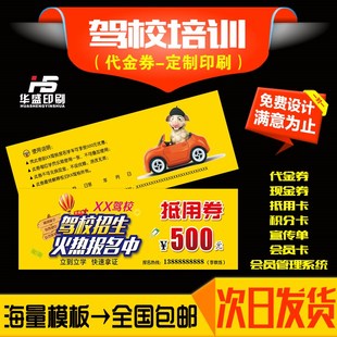 晓晓家驾校培训代金券定制 汽车驾驶培训优惠卷定做 现金抵用劵。