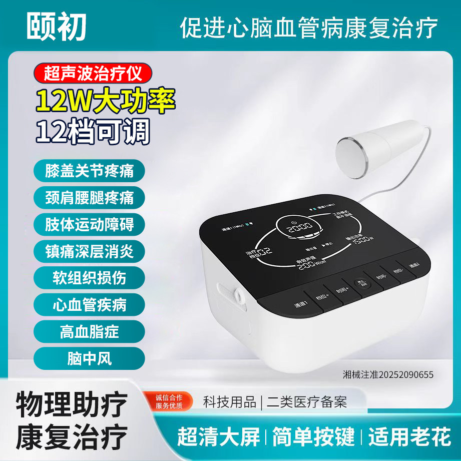 超声治疗仪医用理疗仪腰颈椎腱鞘肩周积液辅助治疗软组织挫伤康复