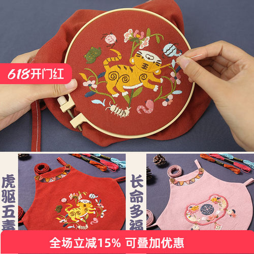 哈尼婴儿手工制作肚兜刺绣diy