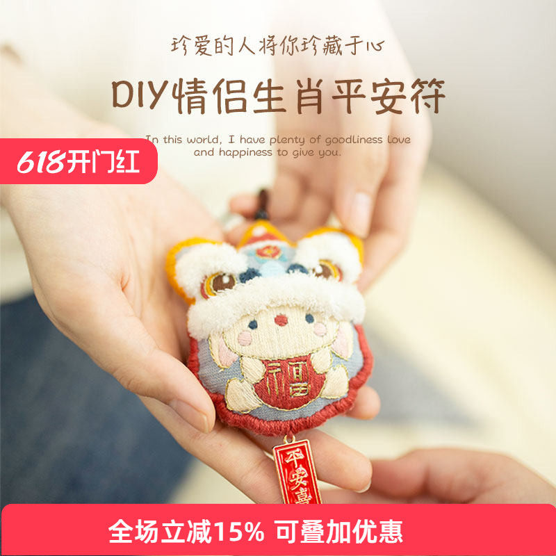 哈尼醒狮生肖平安符刺绣材料包情侣diy手工礼物送男朋友车挂挂件