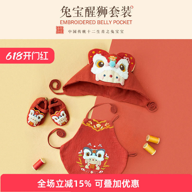 哈尼兔年宝宝刺绣醒狮虎头鞋帽肚兜手工diy材料包婴儿周岁礼物