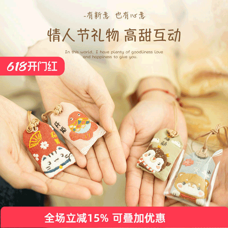 哈尼小动物护身挂件刺绣diy材料包御守手工礼物平安符自绣送男友