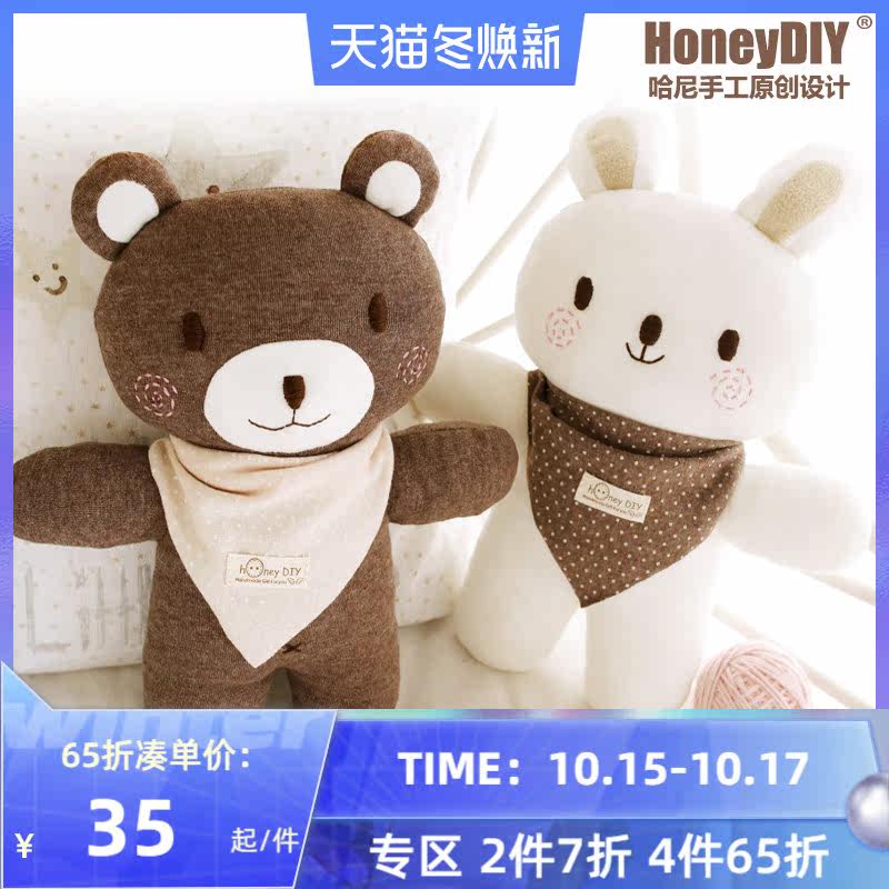 HoneyDIY彩棉熊兔宝宝玩具娃娃新生婴儿安抚玩偶布艺diy材料包在类目 居家布艺, 缝纫DIY材料、工具及成品, 缝纫DIY材料套装中 - 来自Buy2taobao.com提供专业的淘宝代购服务