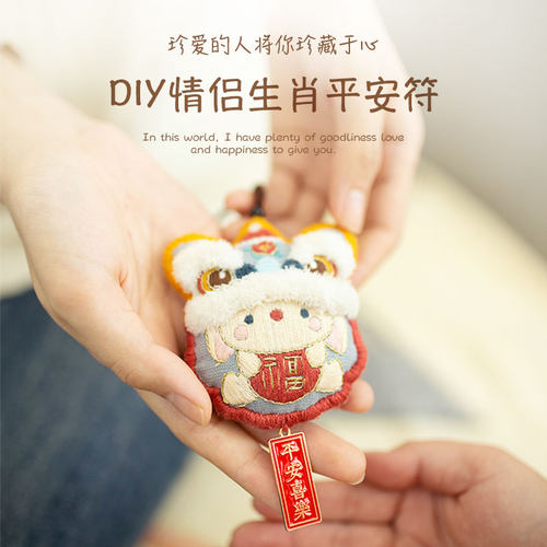 哈尼diy圣诞礼物醒狮生肖平安符