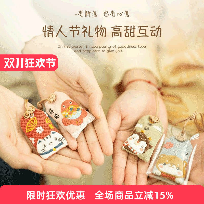 哈尼小动物护身挂件刺绣diy材料包御守手工礼物平安符自绣送男友