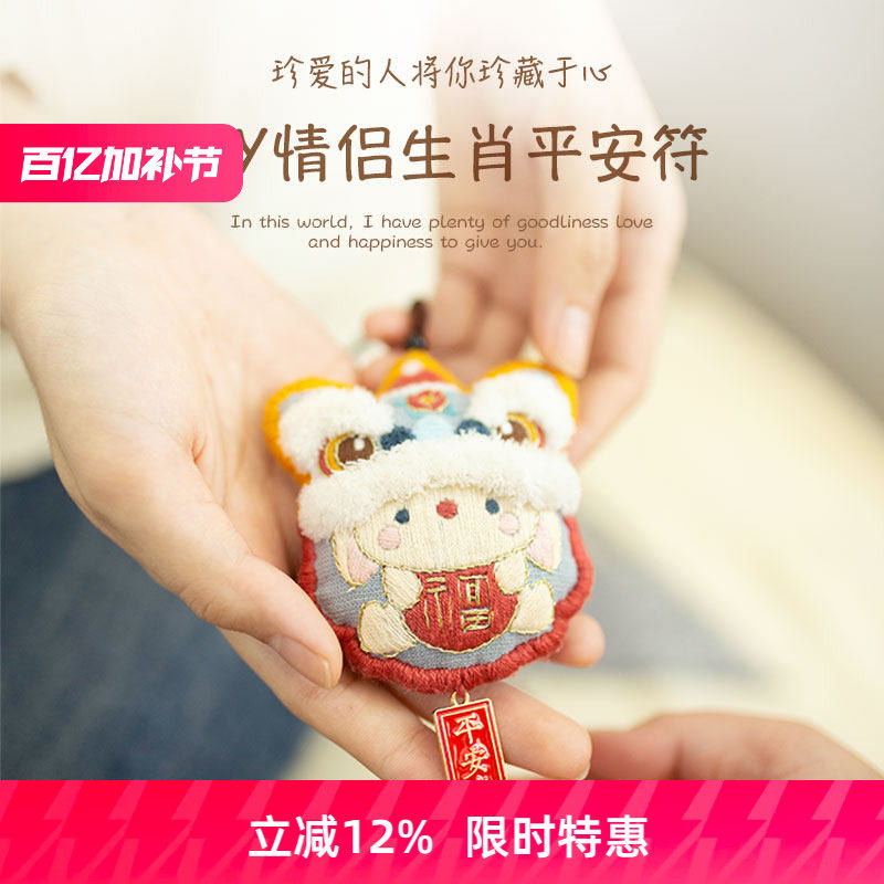哈尼醒狮生肖平安符刺绣材料包情侣diy手工礼物送男朋友车挂挂件