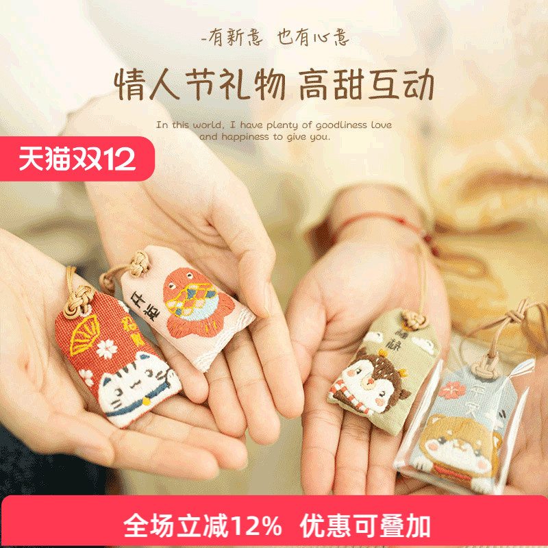 哈尼礼物diy刺绣御守材料包