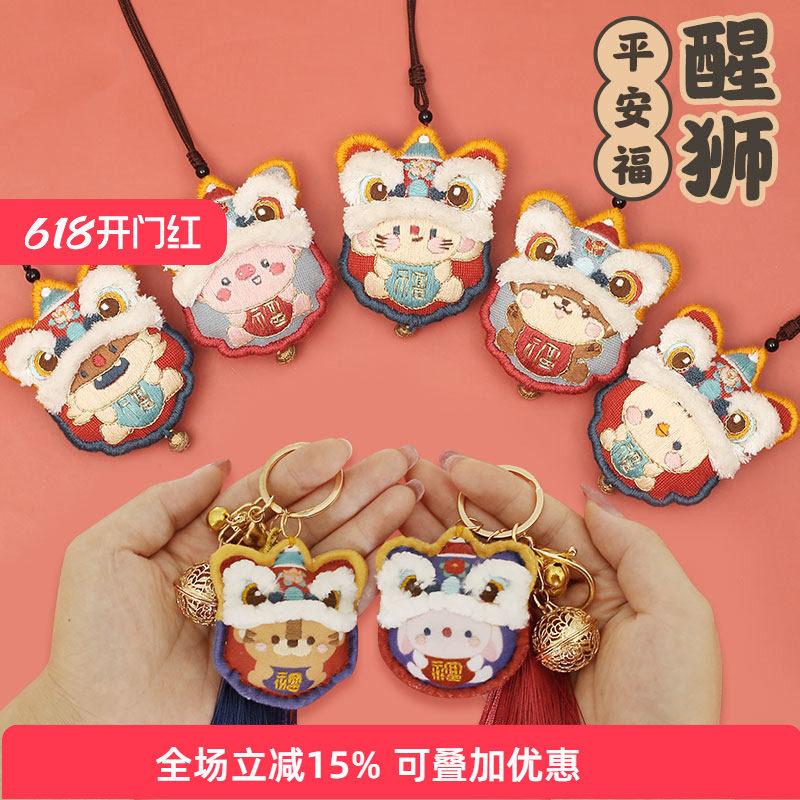 哈尼手工醒狮平安符刺绣diy自绣情侣生肖护身符材料包车挂件礼物