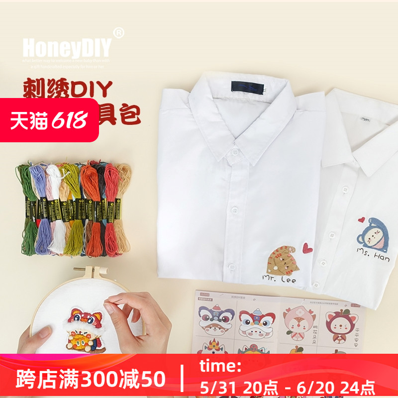 哈尼情侣礼物刺绣手工diy材料包衣服鞋子情侣图案自绣贴送男朋友