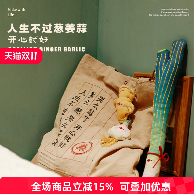 哈尼手工葱姜蒜香囊diy材料包香包玩偶饰品平安挂件单肩斜挎包