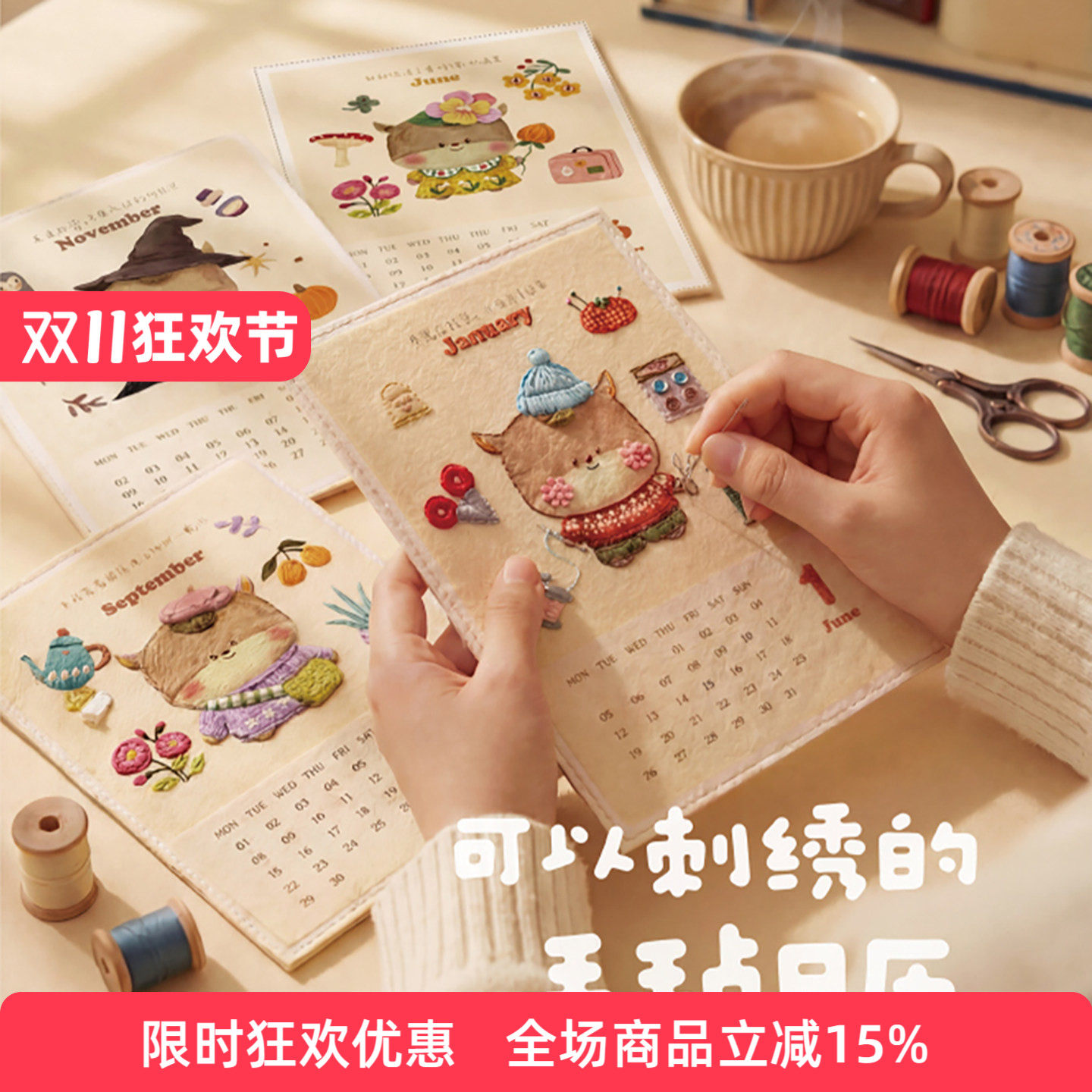 马年卡通刺绣日历DIY摆件