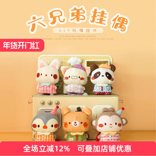 哈尼手工娃娃diy材料包布艺奋斗玩偶书包挂件公仔玩偶钥匙扣装饰