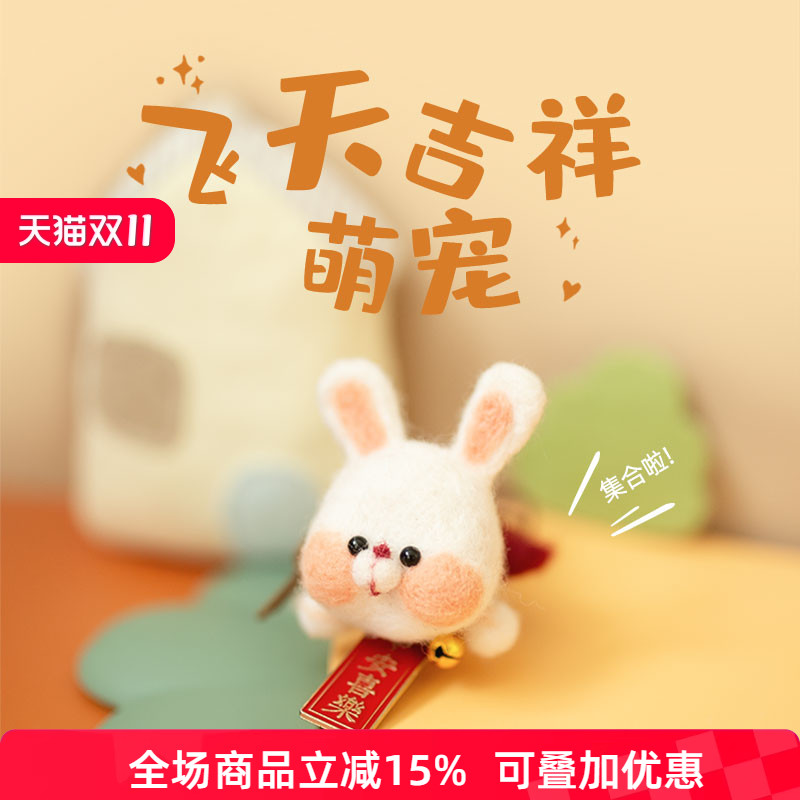 十二生肖挂件羊毛毡戳戳乐