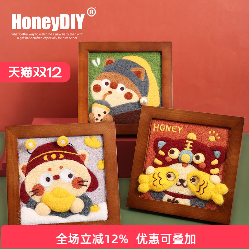 哈尼新年羊毛毡戳戳乐diy