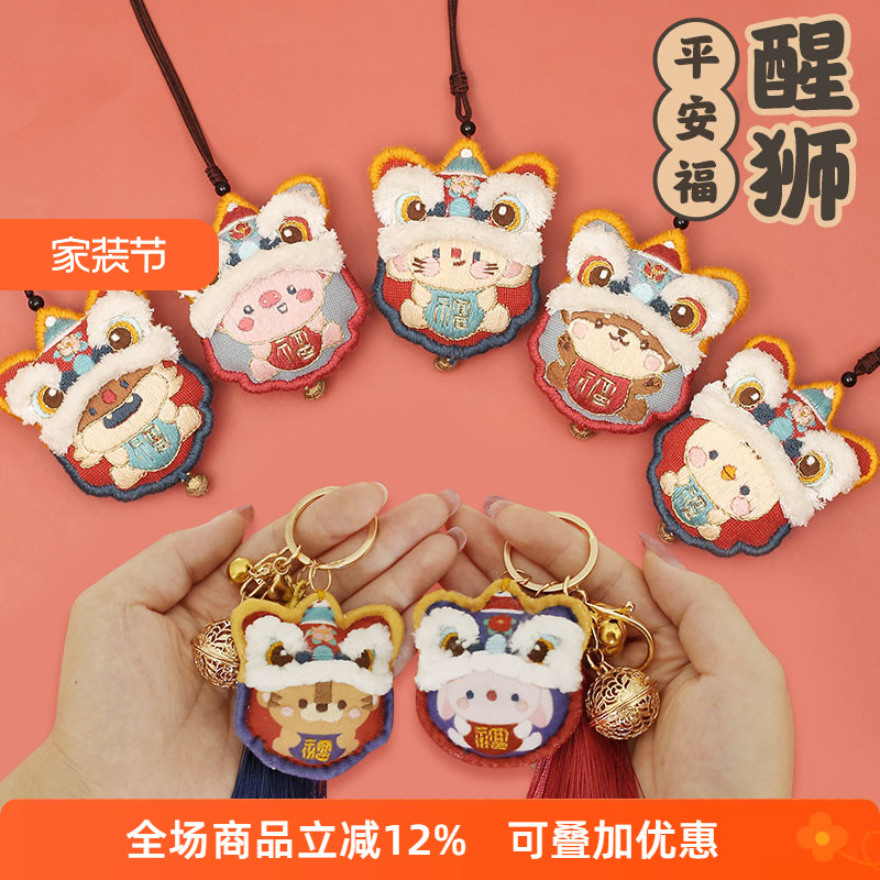 diy醒狮刺绣材料包平安符送男友图片