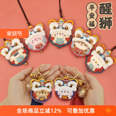 哈尼手工醒狮平安符刺绣diy自绣情侣生肖护身符材料包车挂件礼物