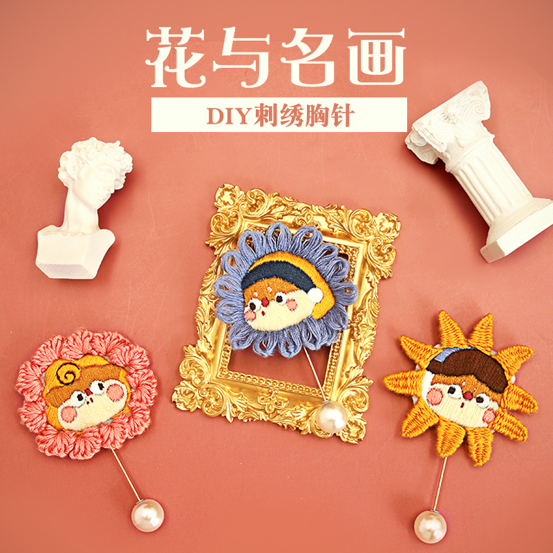 哈尼刺绣手工diy名画向日葵胸针
