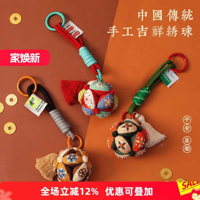 哈尼绣球香囊刺绣diy手工材料包平安符护身福自绣车挂挂件送礼物