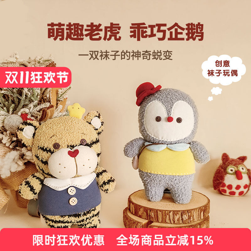哈尼手工diy布偶小老虎玩偶娃娃手工布艺材料包手工缝制玩偶自缝