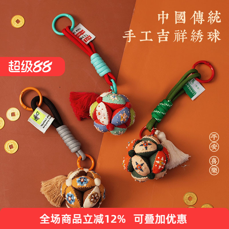 哈尼绣球香囊刺绣diy手工材料包平安符护身福自绣车挂挂件送礼物