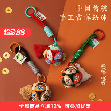 哈尼绣球香囊刺绣diy手工材料包平安符护身福自绣车挂挂件送礼物