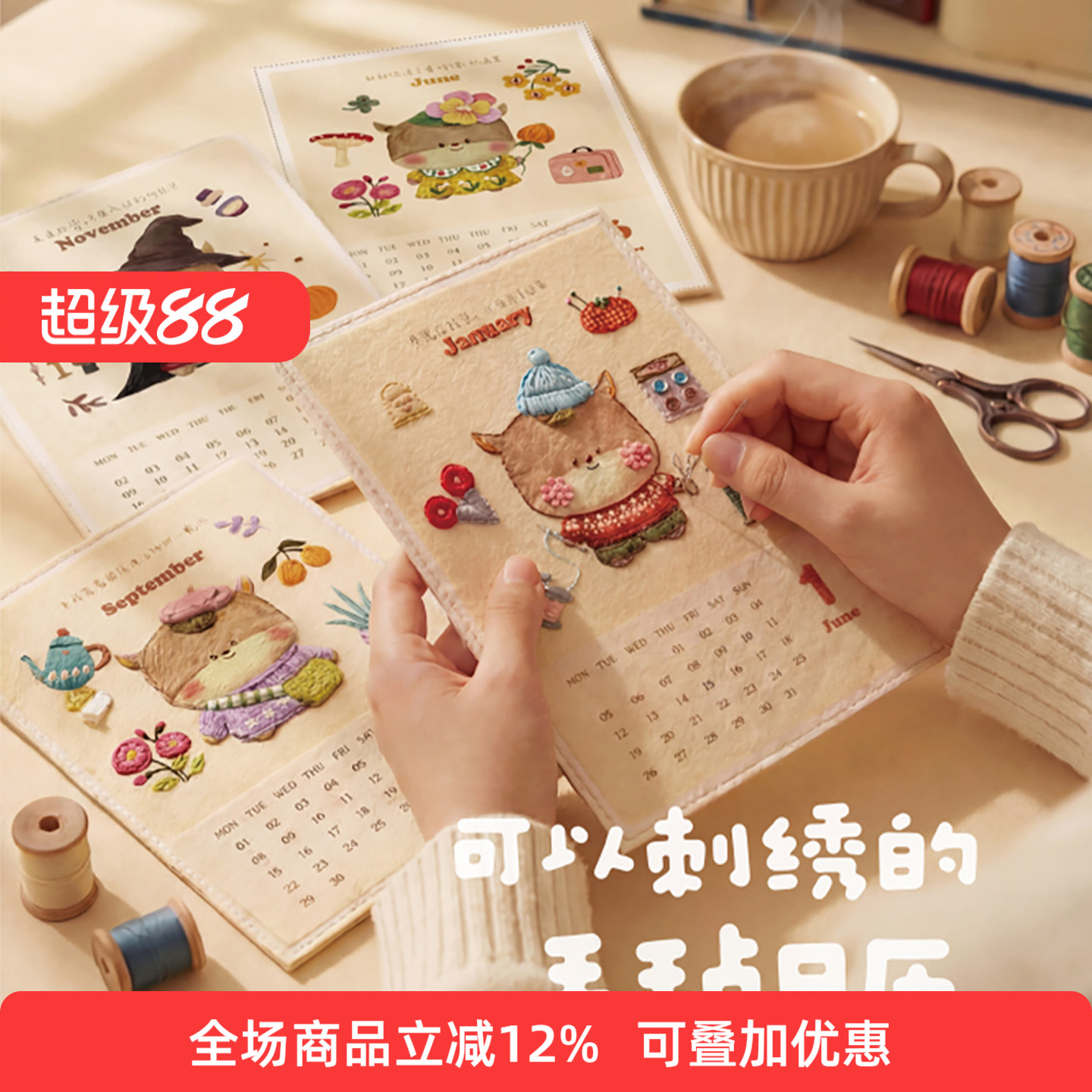 马年卡通刺绣日历DIY摆件