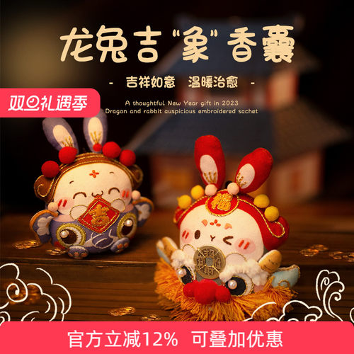 哈尼手工刺绣diy瑞兽兔子香囊