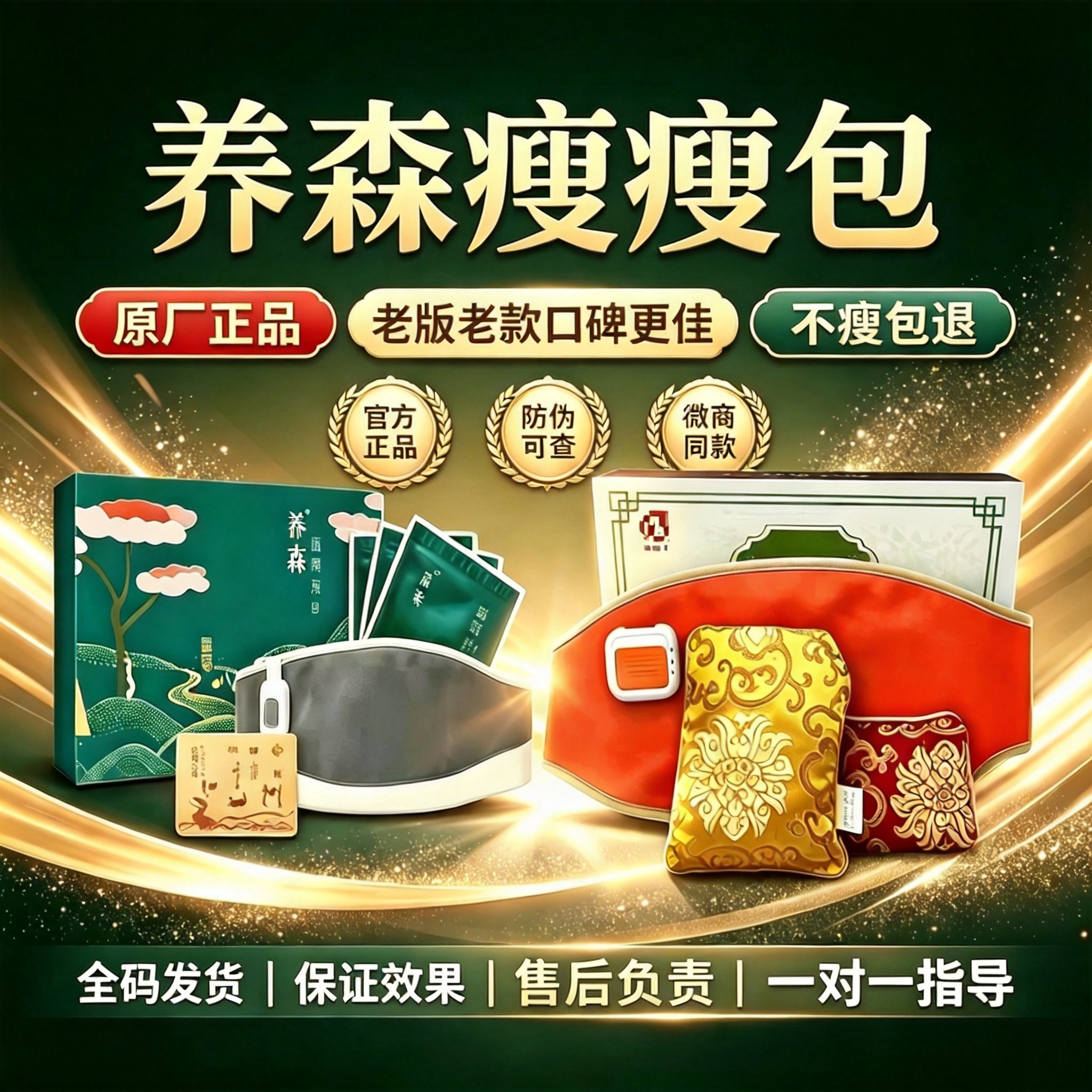 养森瘦瘦包官方正品养森热敷包旗电子瘦身带/腰带/塑