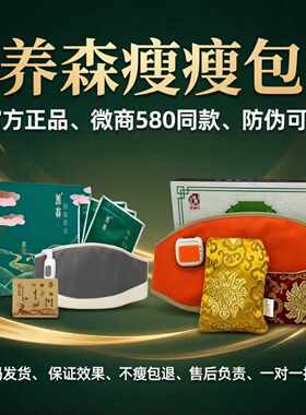 养森瘦瘦减肥包官方正品养森热敷包旗舰店养森瘦瘦塑身包外敷包腰