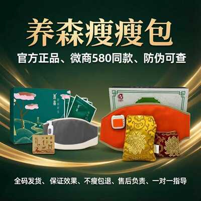 养森瘦瘦包官方正品养森热敷包减肥包旗舰店养森瘦瘦塑身包外敷包