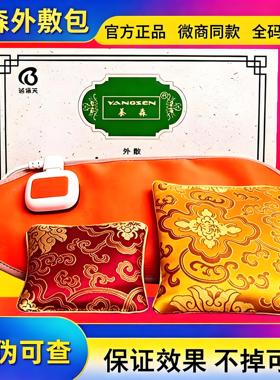 养森瘦瘦包官方正品养森热敷包旗舰店养森外敷包敷肚子神器腰全身