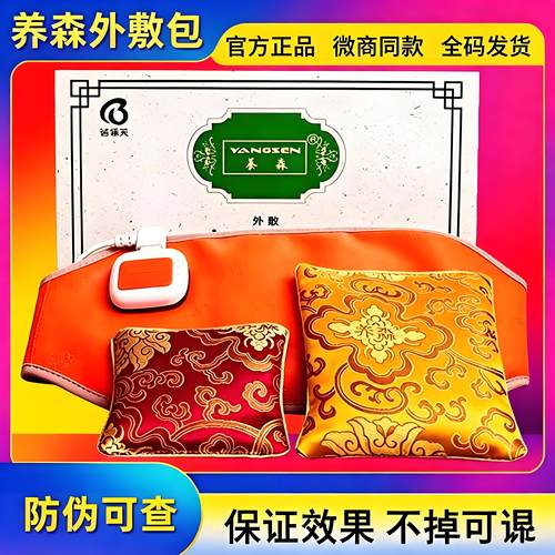 养森瘦廋包官方正品包瘦包退