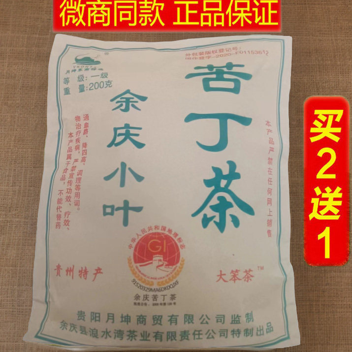 发酵小叶苦丁月坤东南特选大笨茶