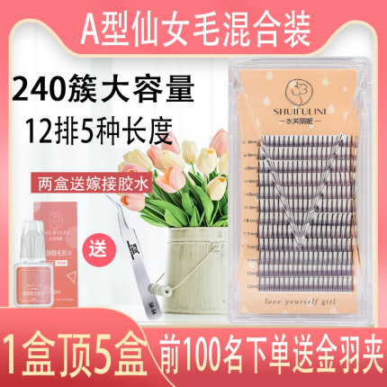 a型假睫毛女仙子毛混合装仙女毛嫁接眼睫毛单根超自然仿真m字单簇