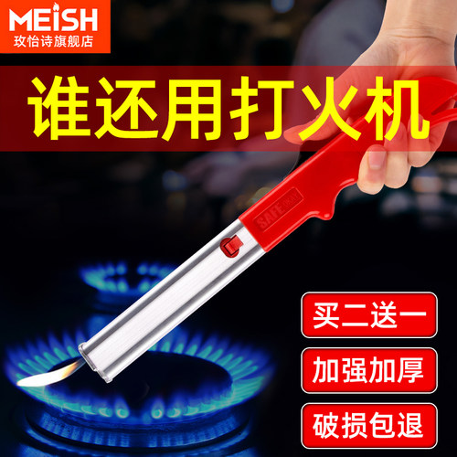 打火机长手柄煤气灶厨房