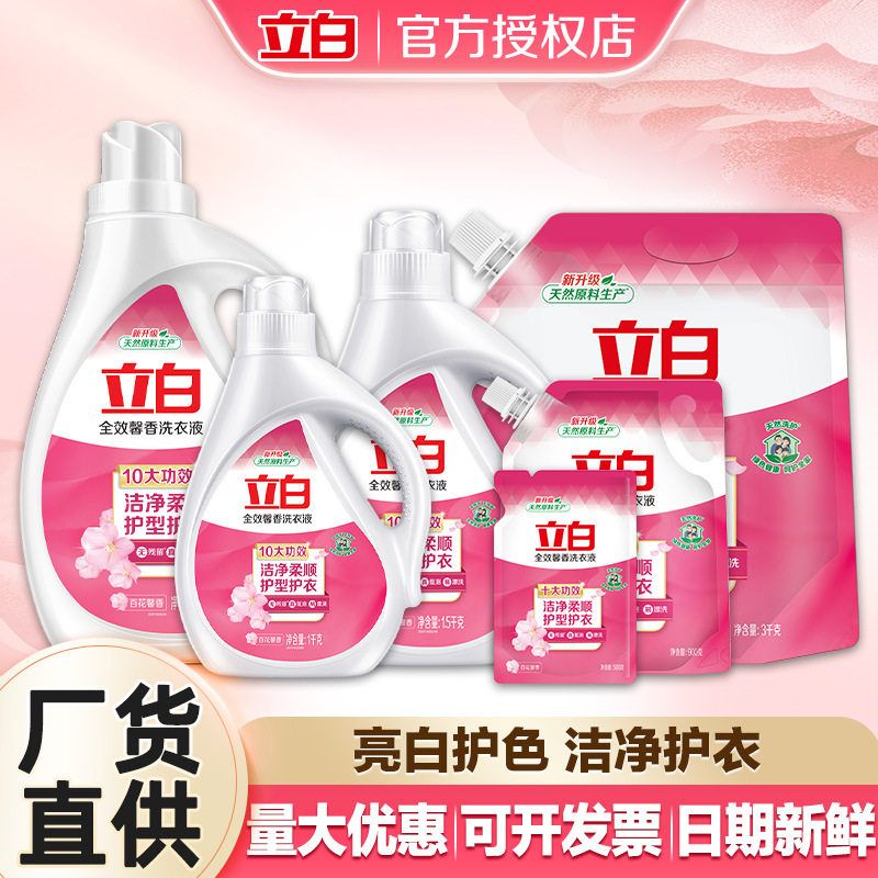 立白全效馨香洗衣液5斤装量批家用袋装洁净柔顺护色正品厂家直销图片
