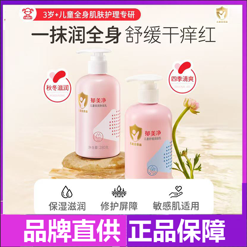 郁美净儿童身体乳春夏舒缓润体乳保湿滋润补水润肤乳宝宝护肤品