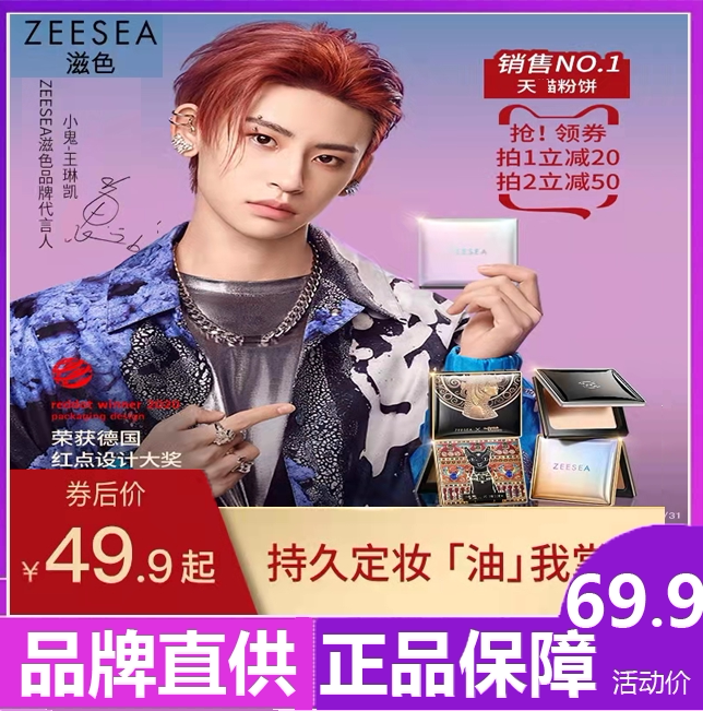 ZEESEA滋色埃及蜜粉饼散粉定妆粉定妆膏干油皮补妆控油持久遮瑕女